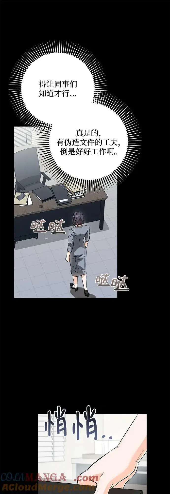 漫画《恨不得吃掉妳》第64话第7张图
