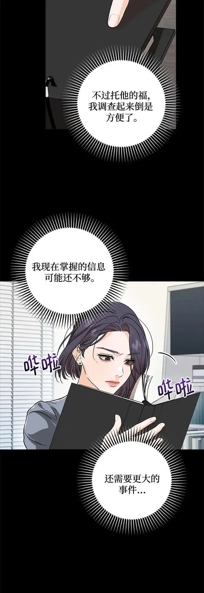 漫画《恨不得吃掉妳》第64话第8张图