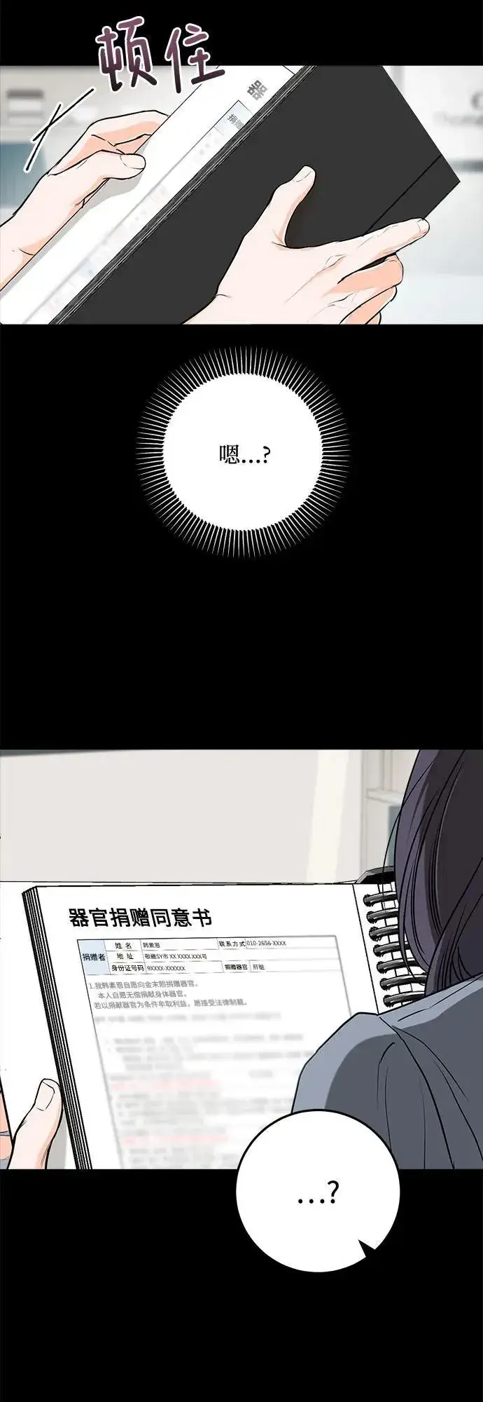 漫画《恨不得吃掉妳》第64话第9张图