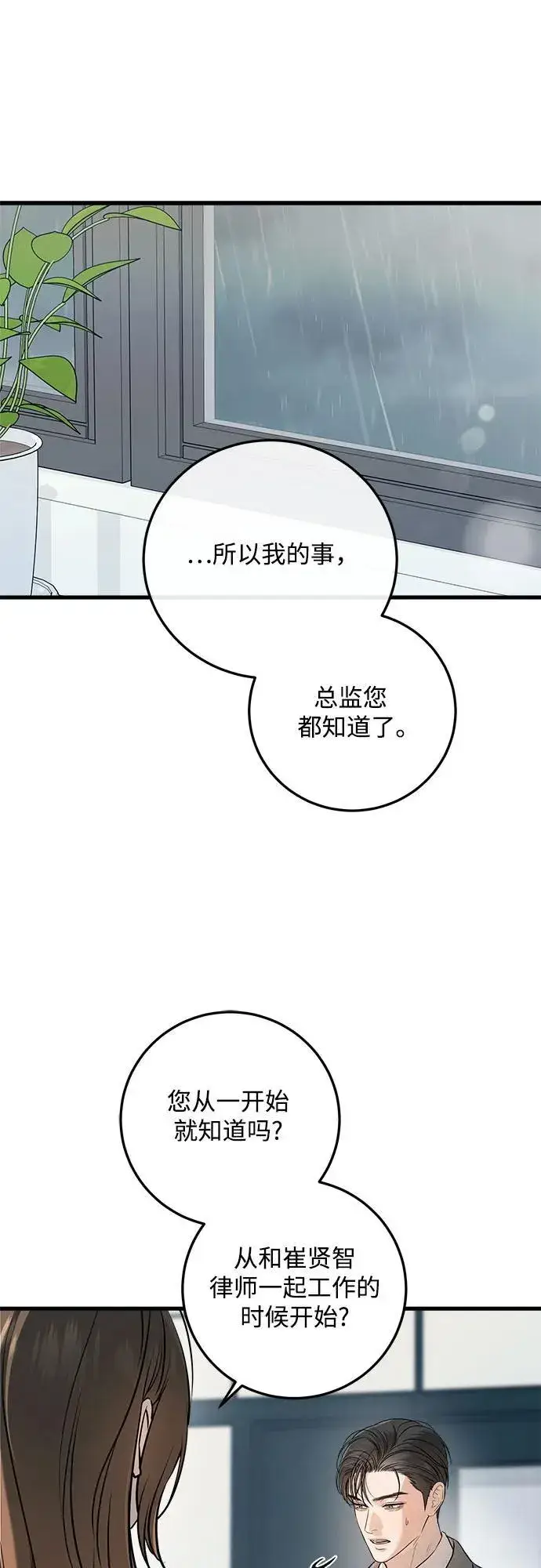 漫画《恨不得吃掉妳》第65话第2张图
