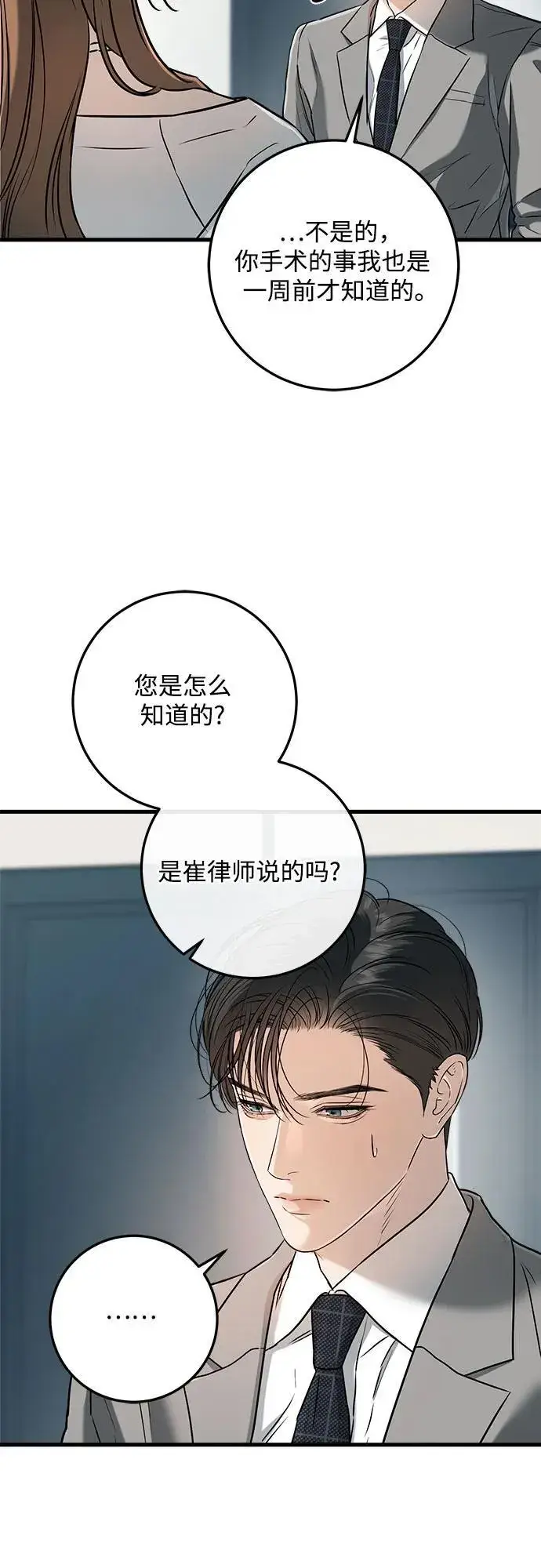 漫画《恨不得吃掉妳》第65话第3张图