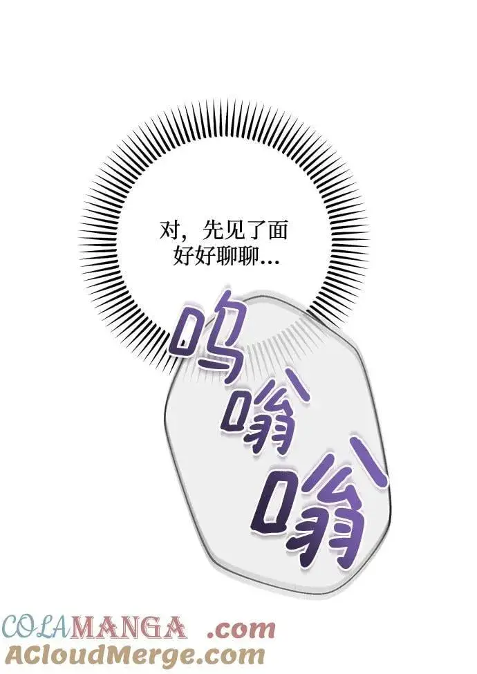 漫画《恨不得吃掉妳》第65话第37张图