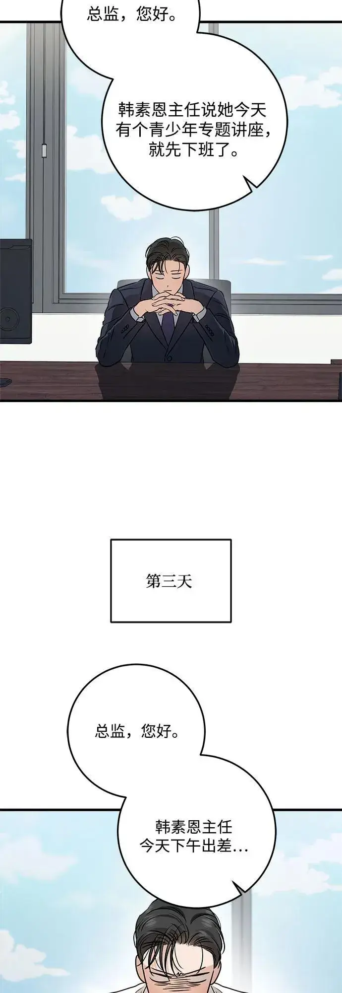 漫画《恨不得吃掉妳》第65话第41张图