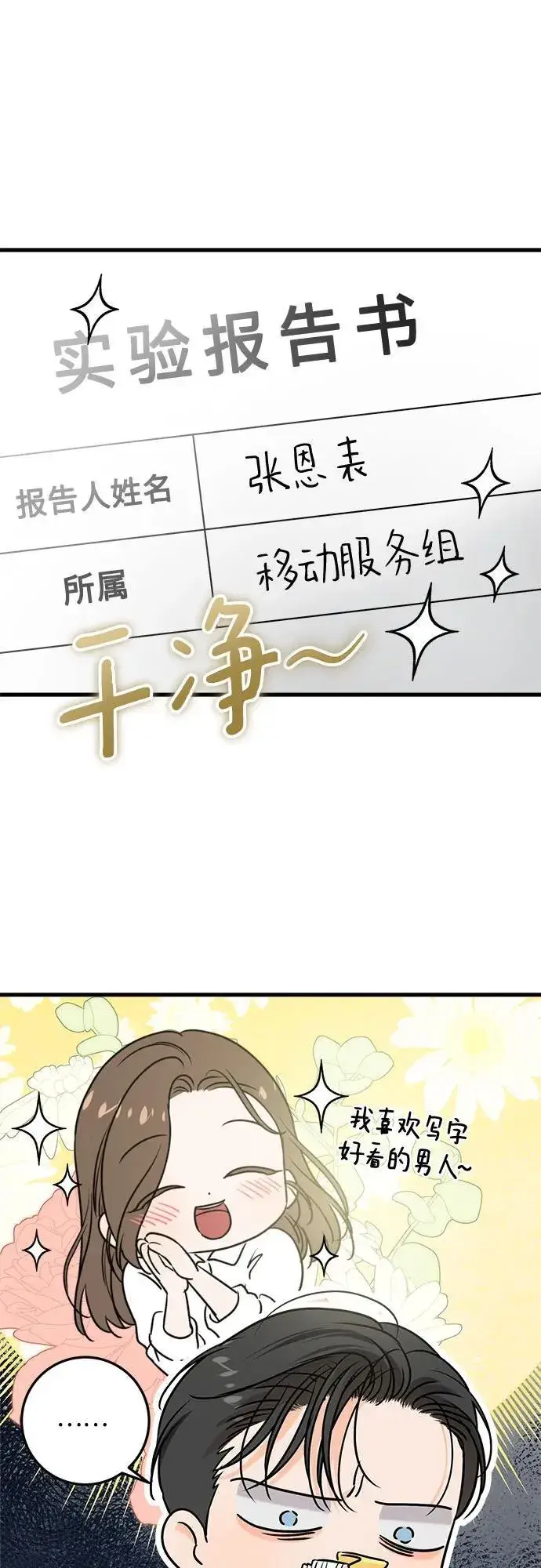 漫画《恨不得吃掉妳》第65话第45张图