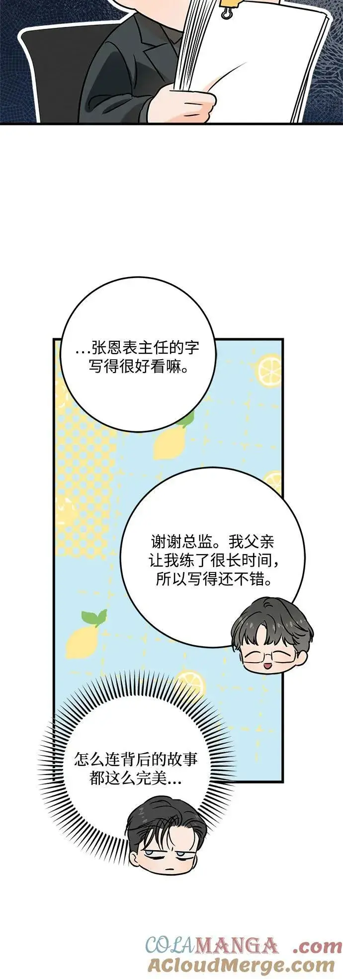 漫画《恨不得吃掉妳》第65话第46张图