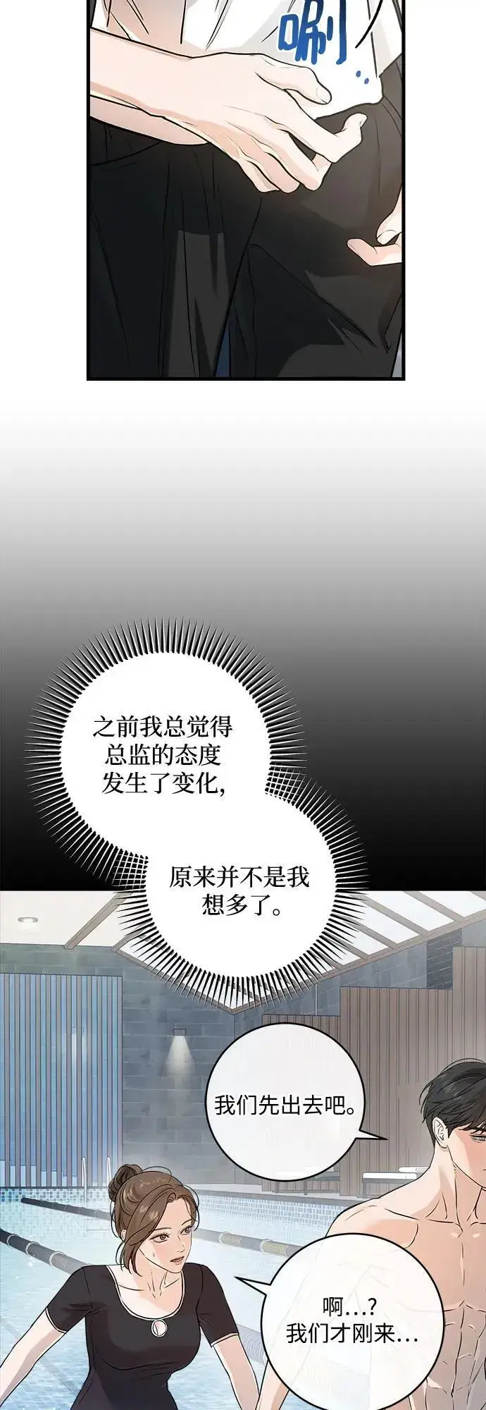 漫画《恨不得吃掉妳》第65话第5张图