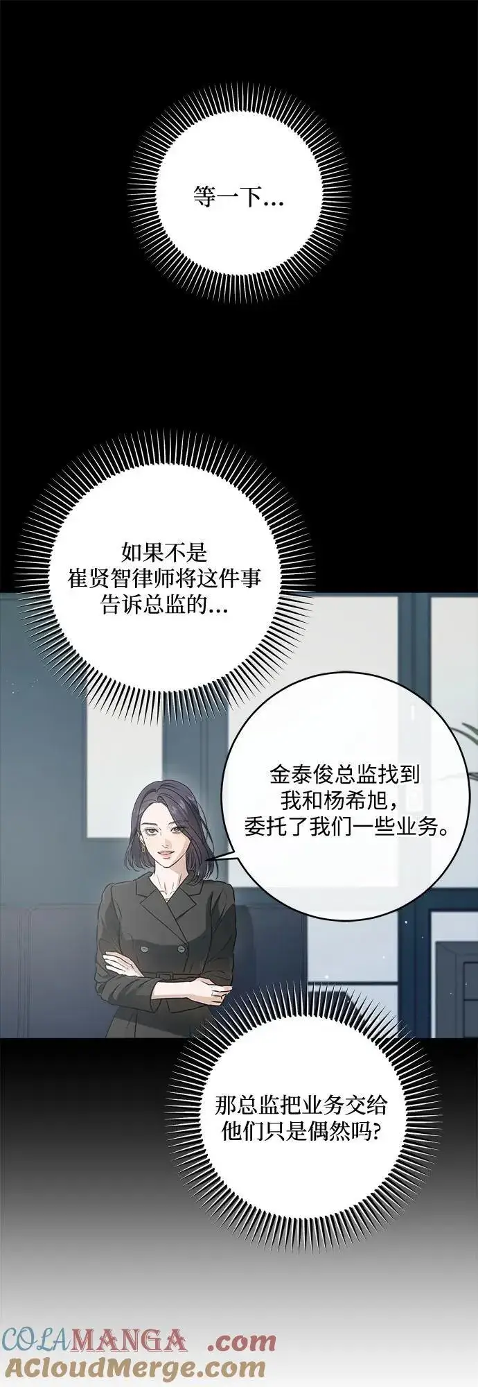 漫画《恨不得吃掉妳》第65话第7张图