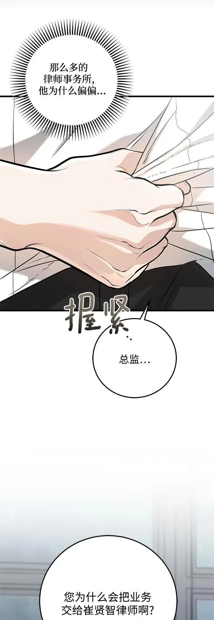 漫画《恨不得吃掉妳》第65话第8张图