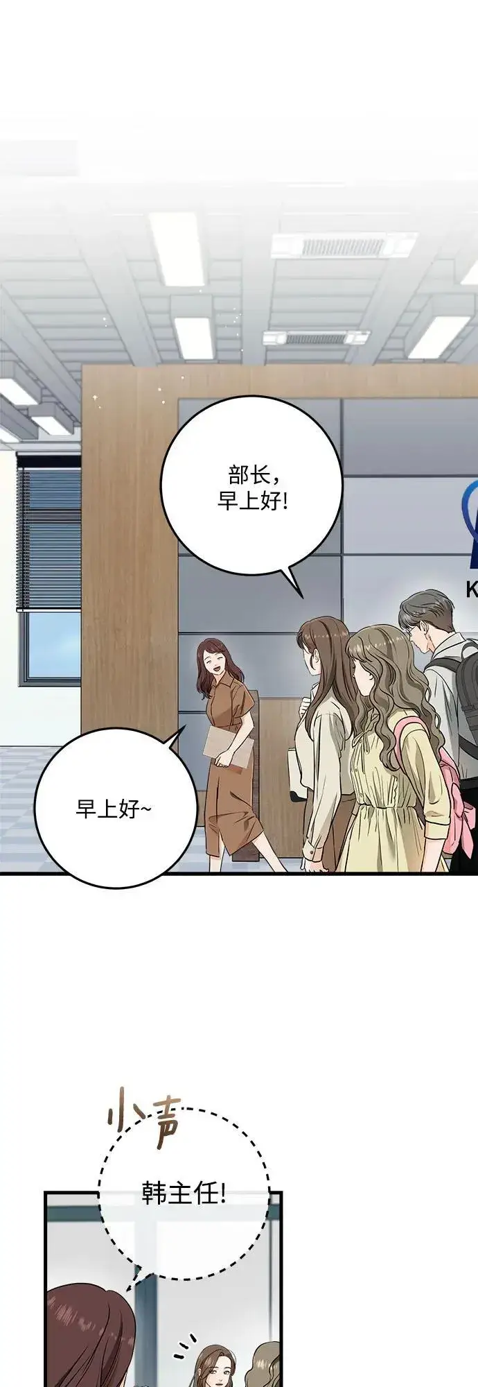 漫画《恨不得吃掉妳》第66话第2张图
