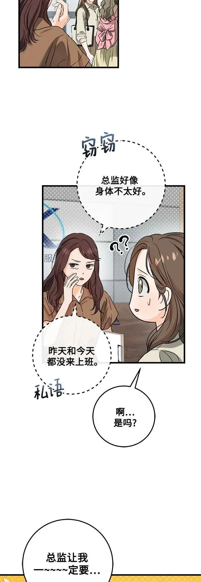 漫画《恨不得吃掉妳》第66话第3张图