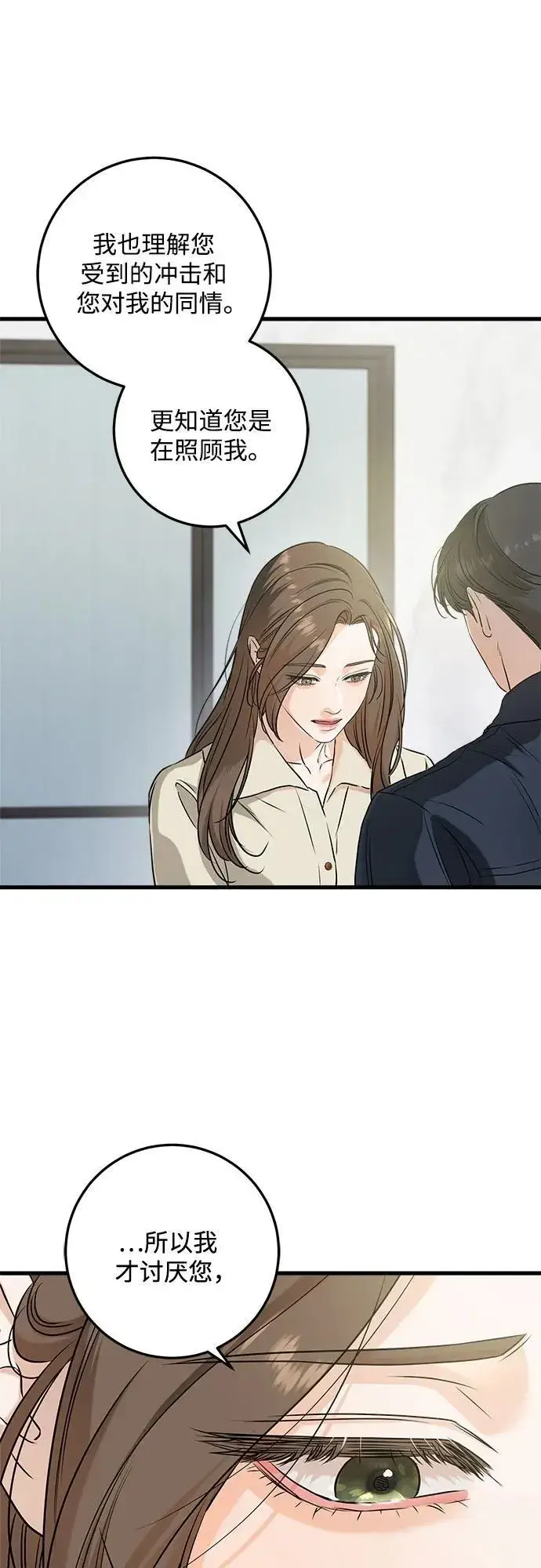 漫画《恨不得吃掉妳》第66话第32张图