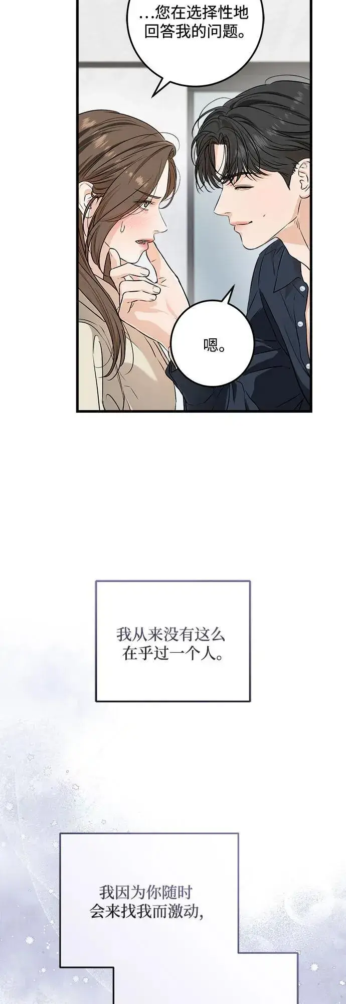 漫画《恨不得吃掉妳》第66话第39张图