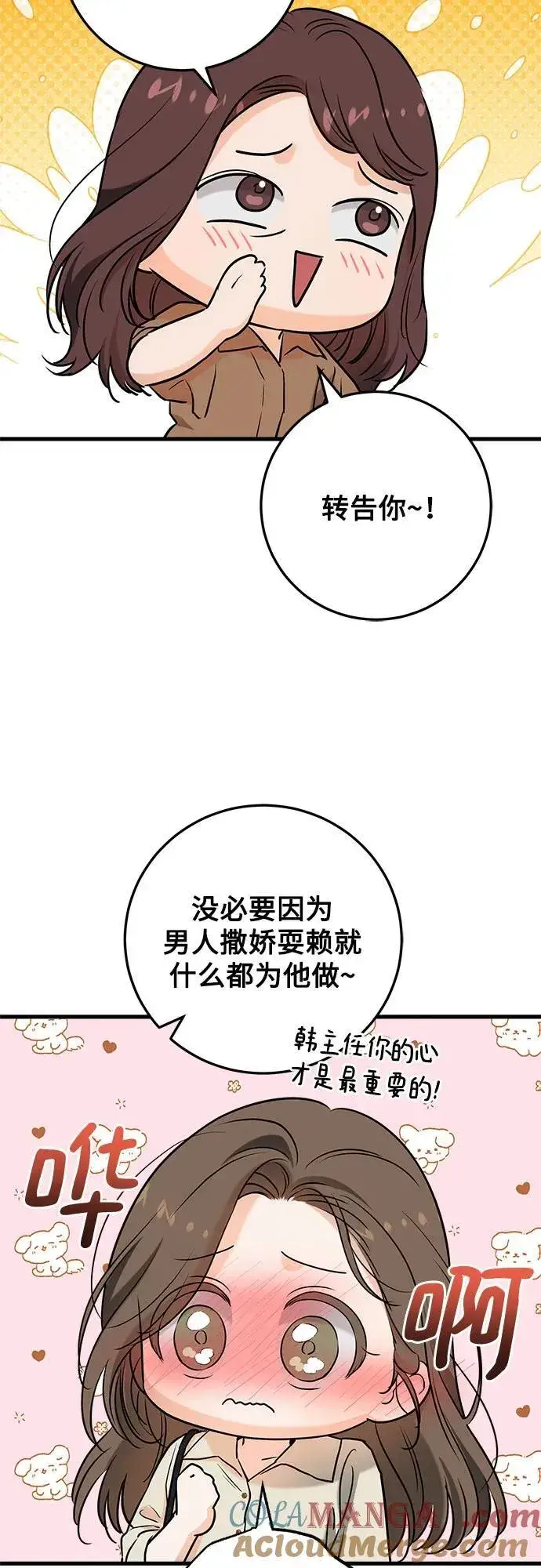 漫画《恨不得吃掉妳》第66话第4张图