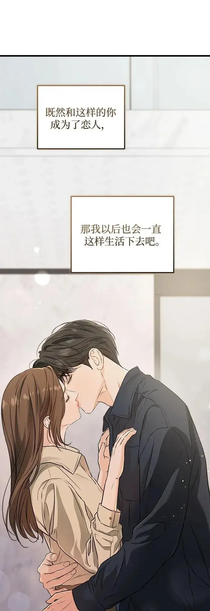 漫画《恨不得吃掉妳》第66话第41张图