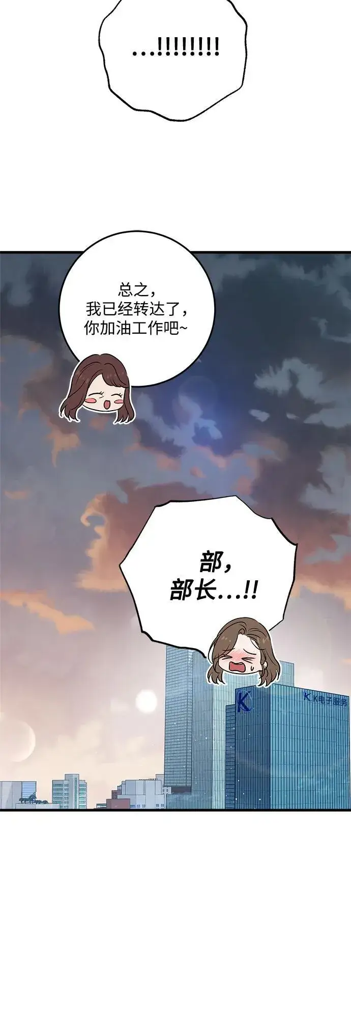 漫画《恨不得吃掉妳》第66话第5张图