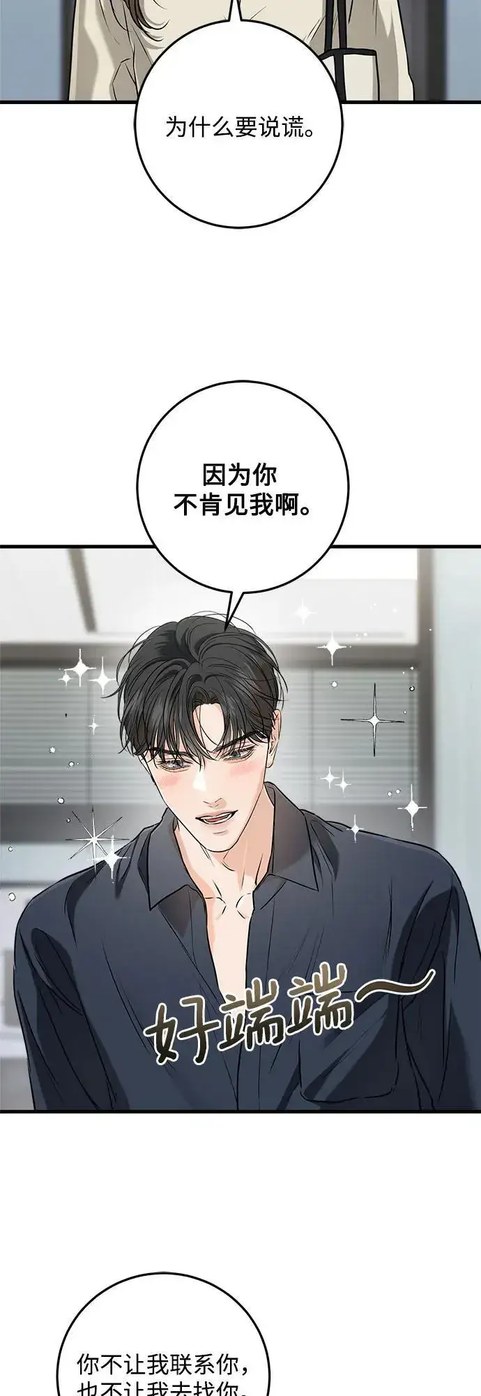 漫画《恨不得吃掉妳》第66话第8张图