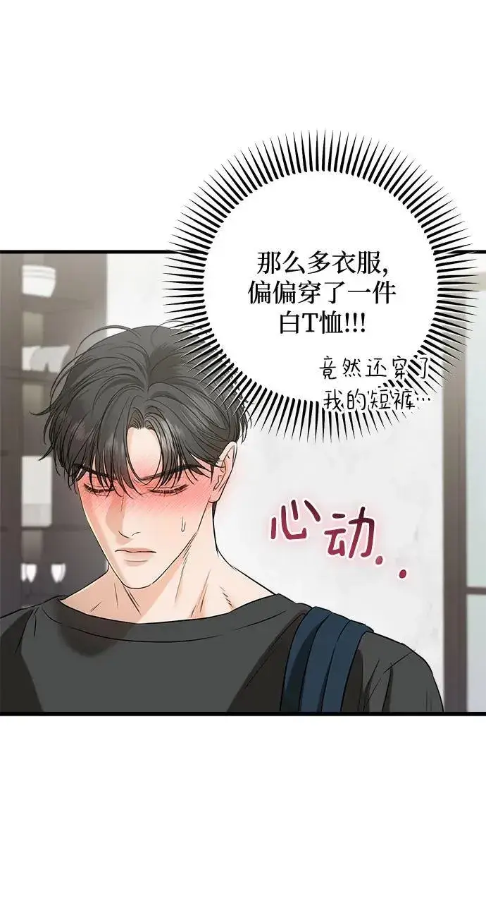 漫画《恨不得吃掉妳》第67话第11张图