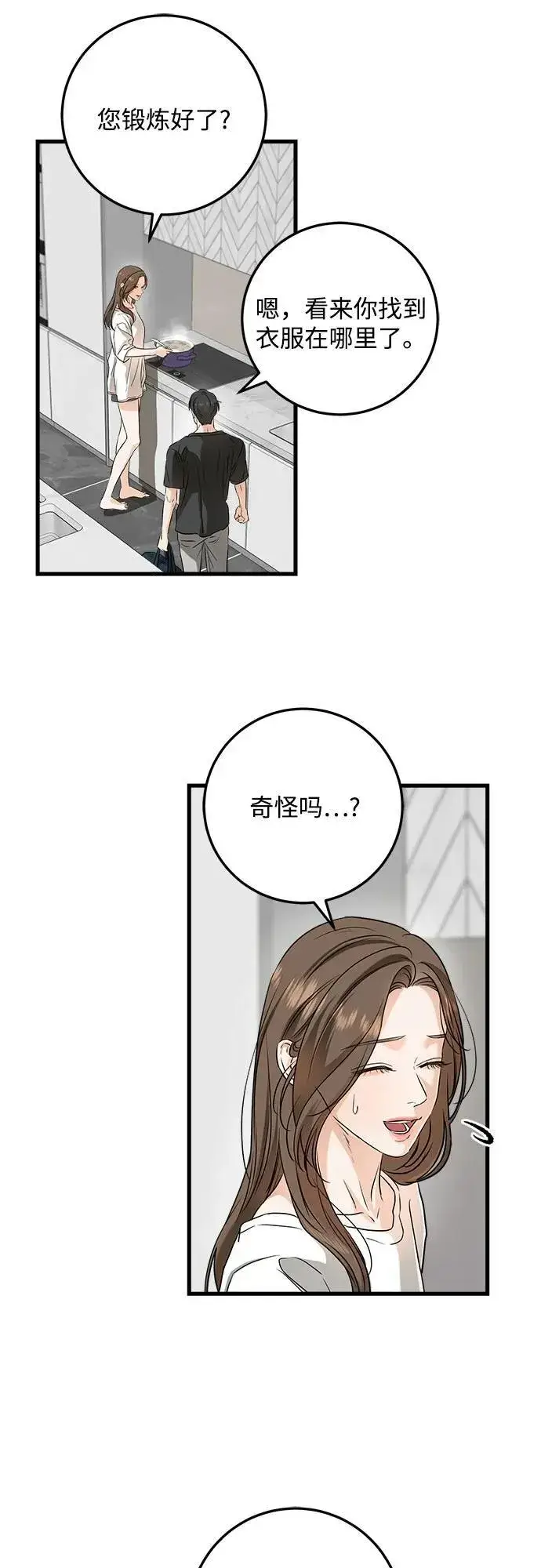 漫画《恨不得吃掉妳》第67话第12张图