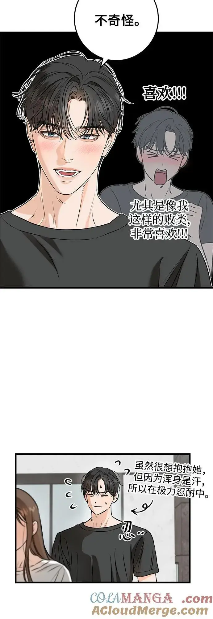 漫画《恨不得吃掉妳》第67话第13张图