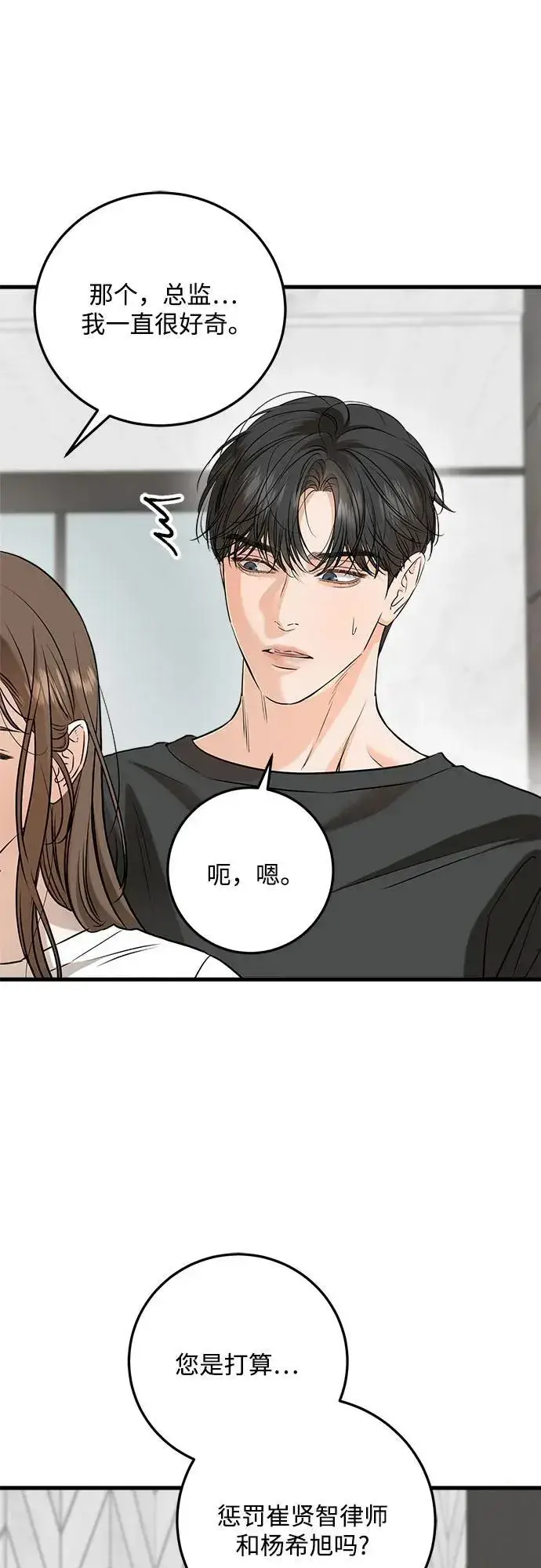 漫画《恨不得吃掉妳》第67话第14张图