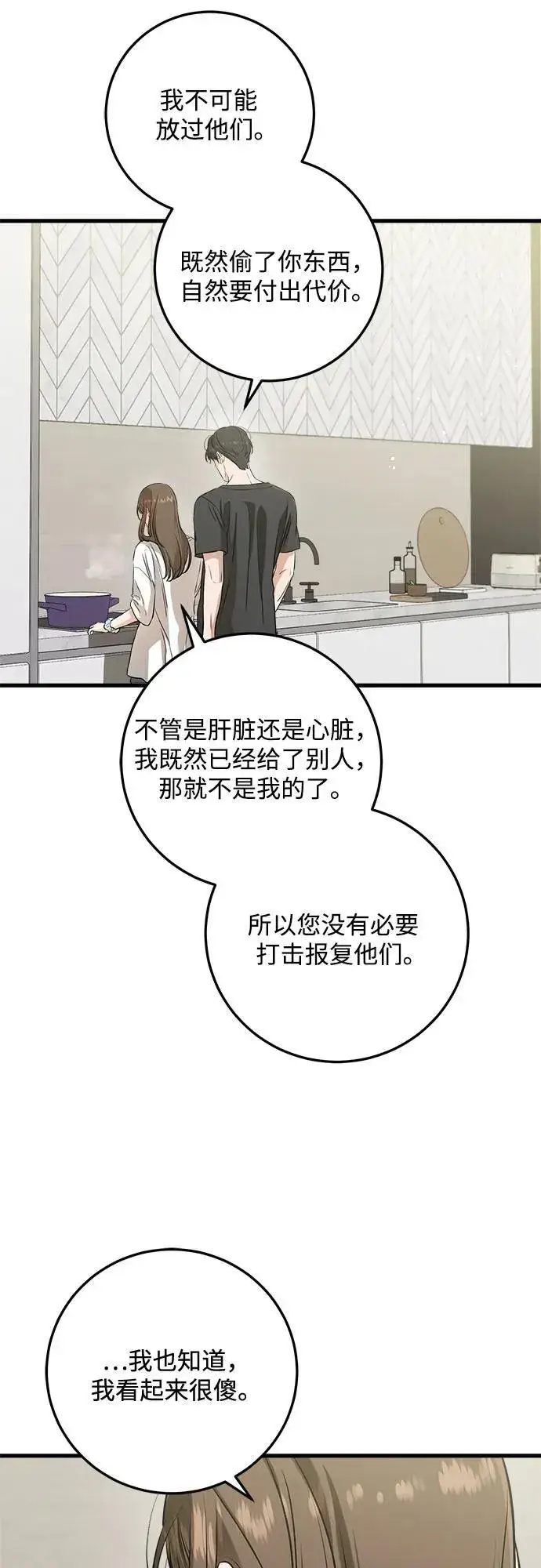 漫画《恨不得吃掉妳》第67话第17张图