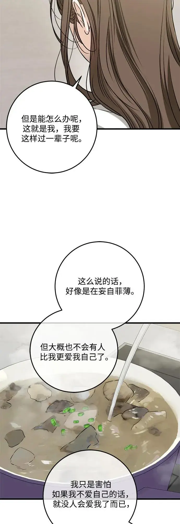 漫画《恨不得吃掉妳》第67话第18张图