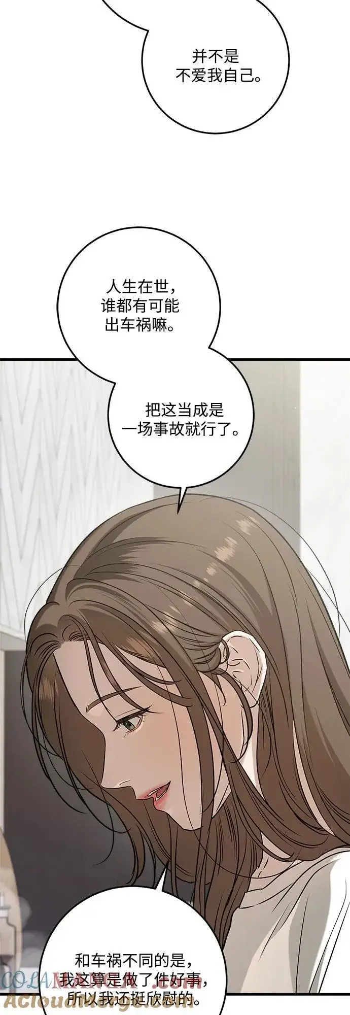 漫画《恨不得吃掉妳》第67话第19张图