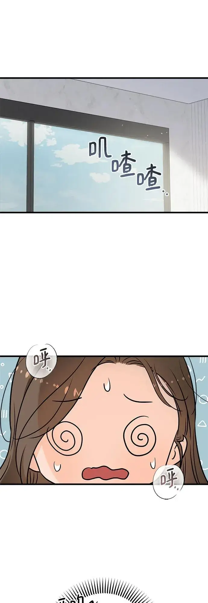 漫画《恨不得吃掉妳》第67话第2张图