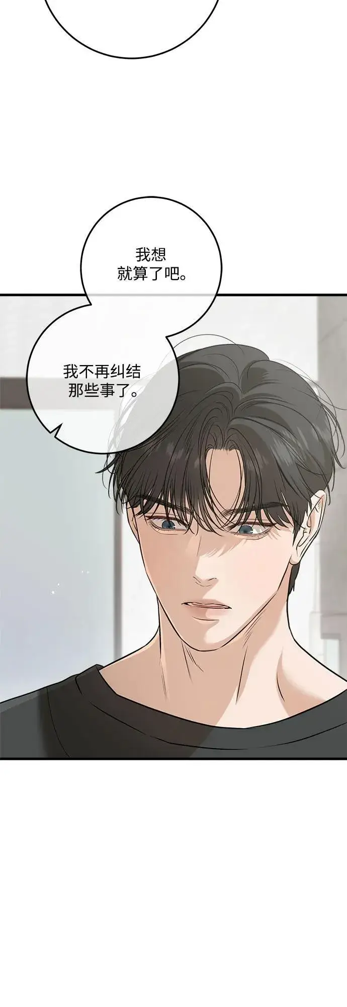 漫画《恨不得吃掉妳》第67话第20张图