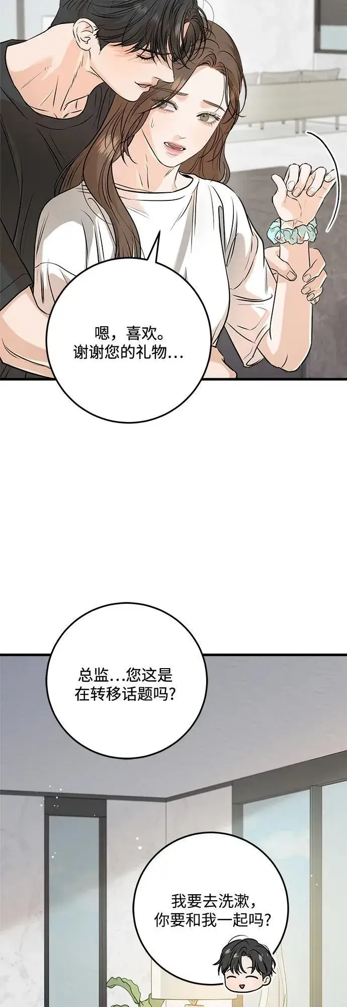 漫画《恨不得吃掉妳》第67话第24张图