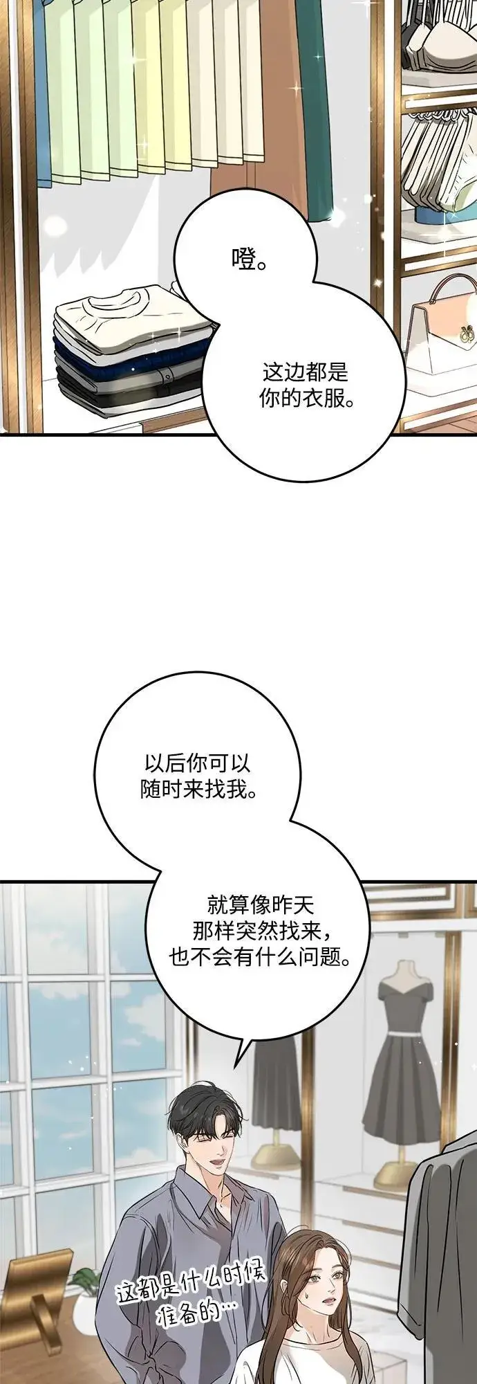 漫画《恨不得吃掉妳》第67话第26张图