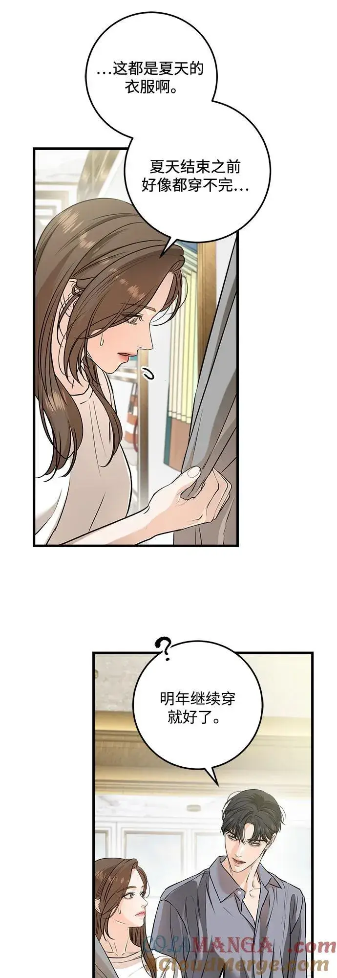 漫画《恨不得吃掉妳》第67话第28张图