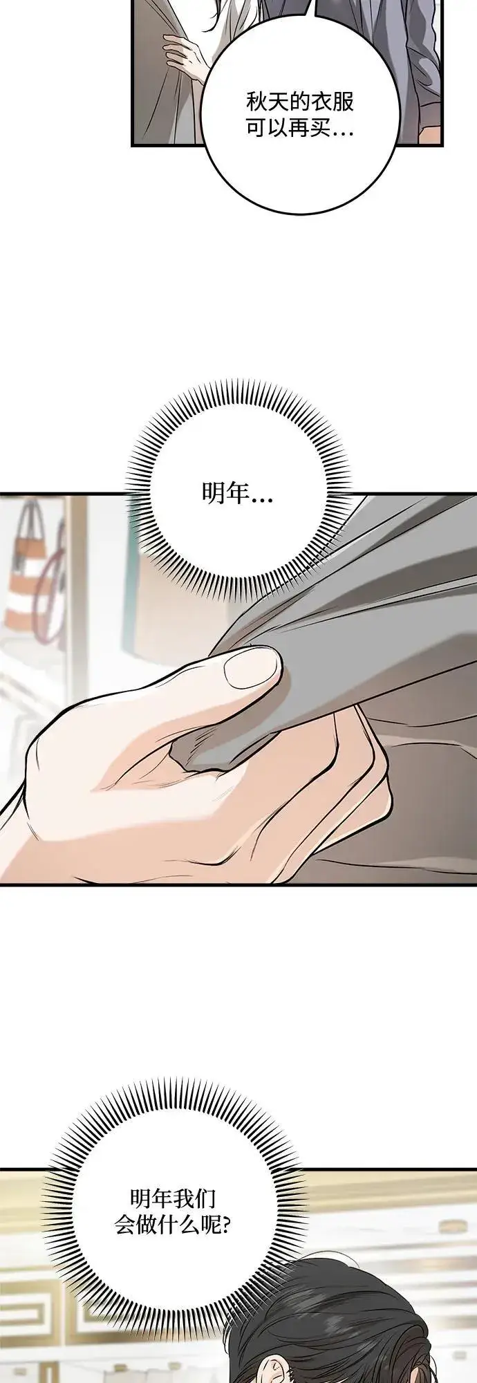 漫画《恨不得吃掉妳》第67话第29张图