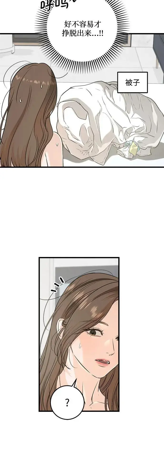 漫画《恨不得吃掉妳》第67话第3张图