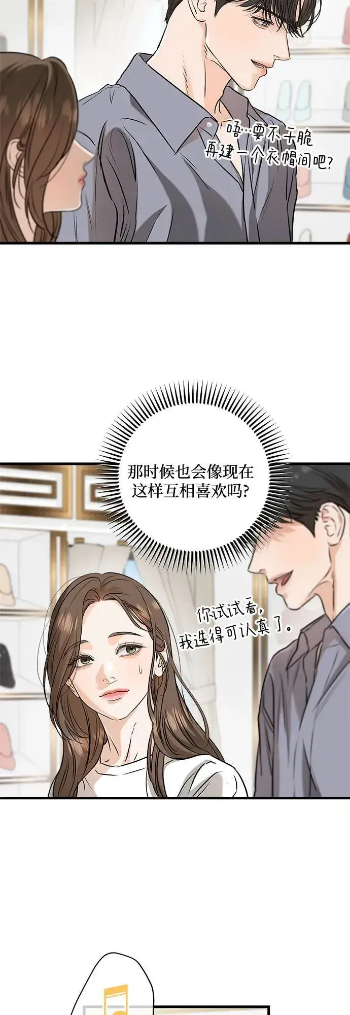 漫画《恨不得吃掉妳》第67话第30张图