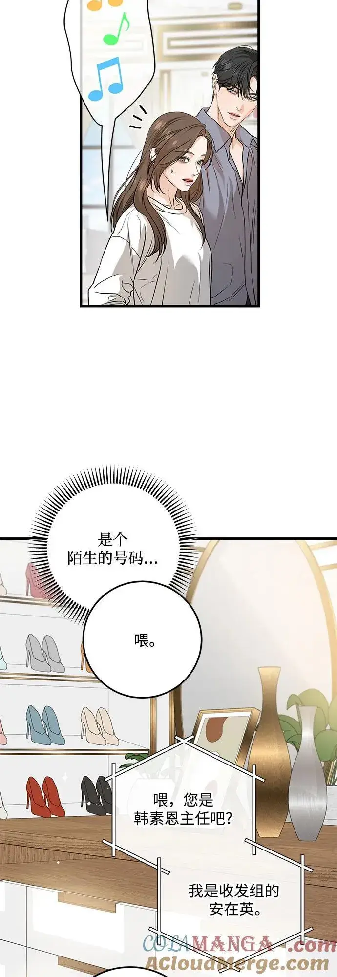 漫画《恨不得吃掉妳》第67话第31张图
