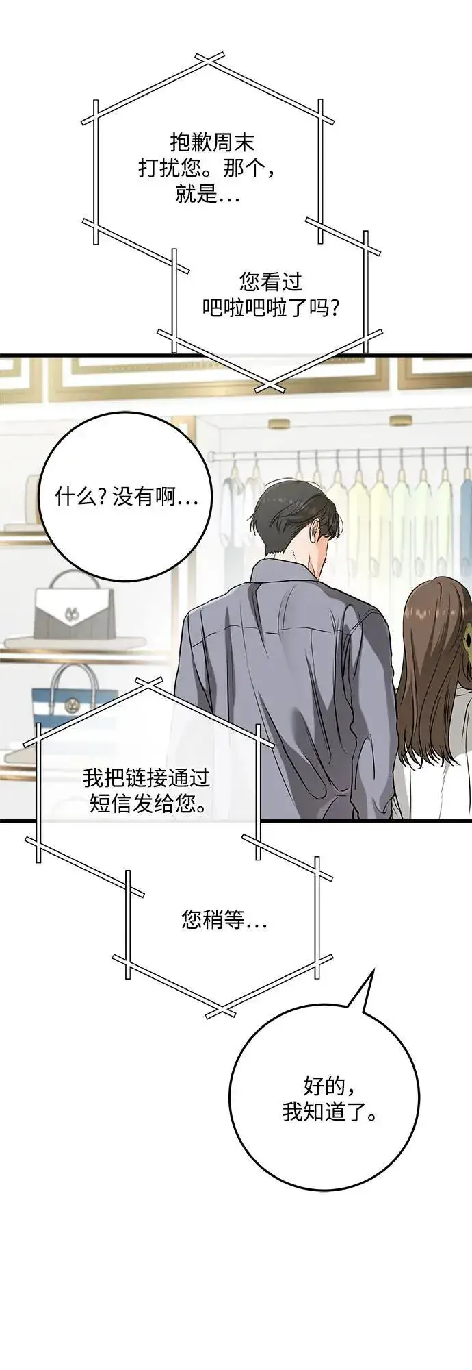漫画《恨不得吃掉妳》第67话第33张图