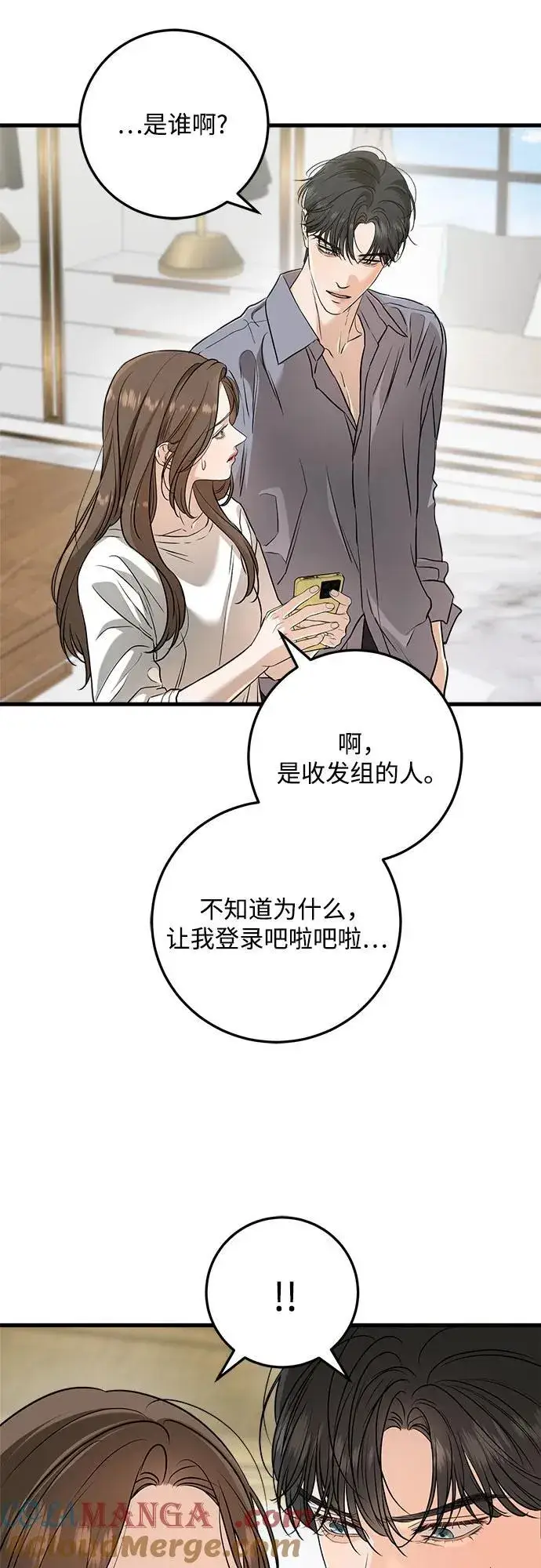 漫画《恨不得吃掉妳》第67话第34张图