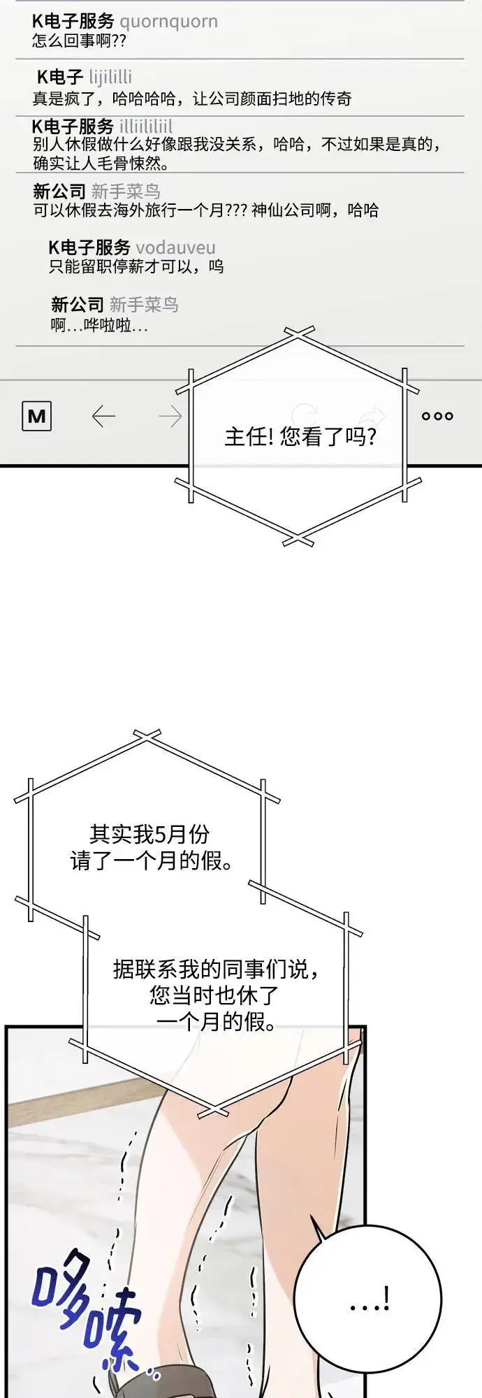 漫画《恨不得吃掉妳》第67话第36张图