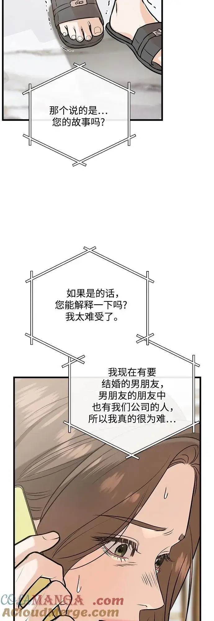 漫画《恨不得吃掉妳》第67话第37张图