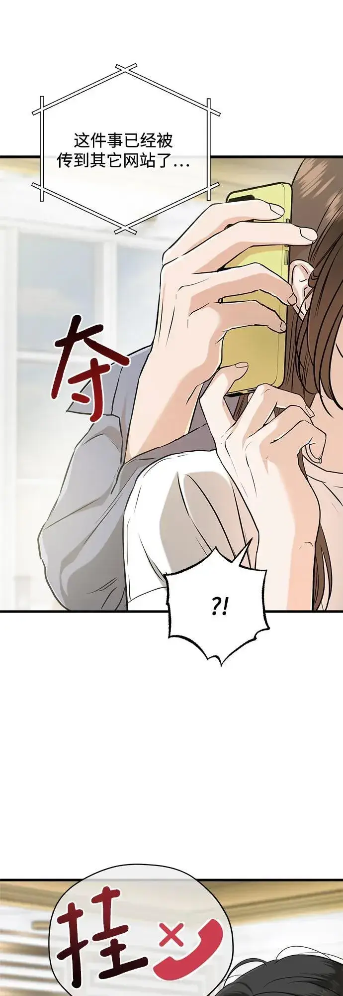 漫画《恨不得吃掉妳》第67话第39张图