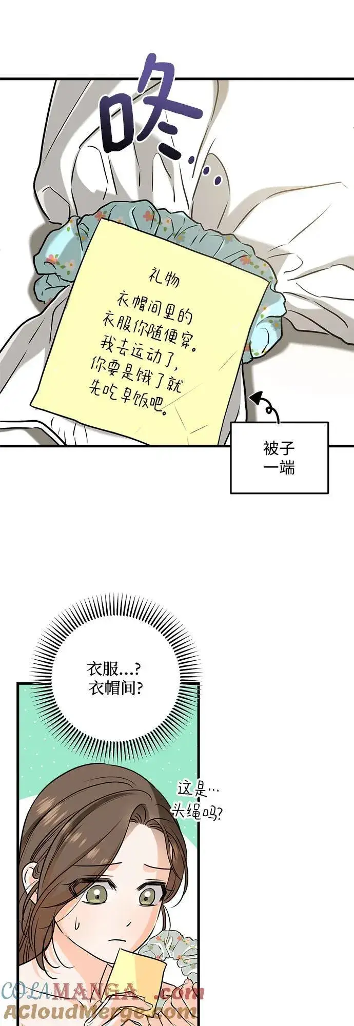 漫画《恨不得吃掉妳》第67话第4张图