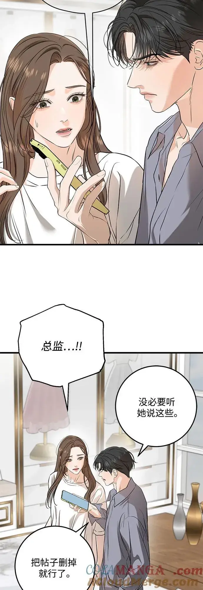 漫画《恨不得吃掉妳》第67话第40张图