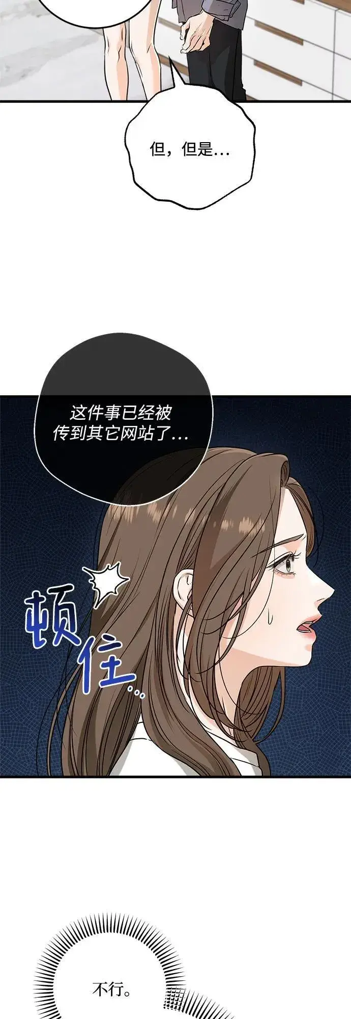 漫画《恨不得吃掉妳》第67话第41张图