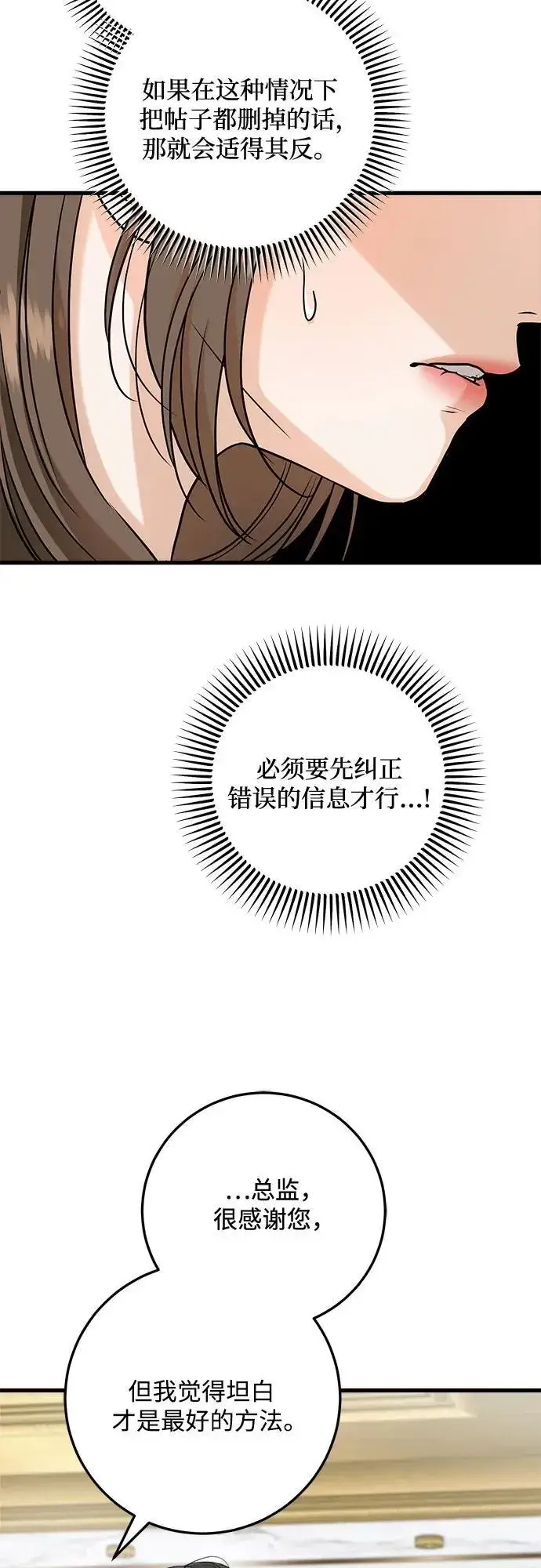 漫画《恨不得吃掉妳》第67话第42张图