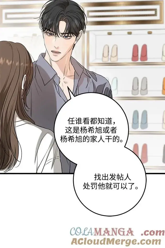 漫画《恨不得吃掉妳》第67话第43张图