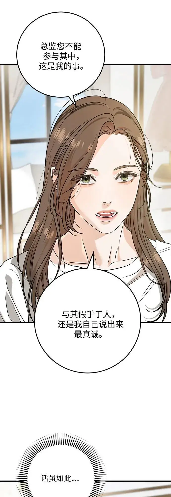 漫画《恨不得吃掉妳》第67话第44张图