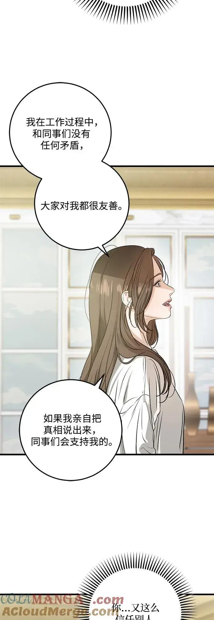 漫画《恨不得吃掉妳》第67话第46张图