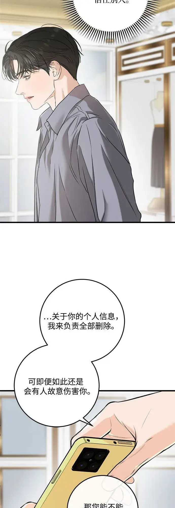 漫画《恨不得吃掉妳》第67话第47张图
