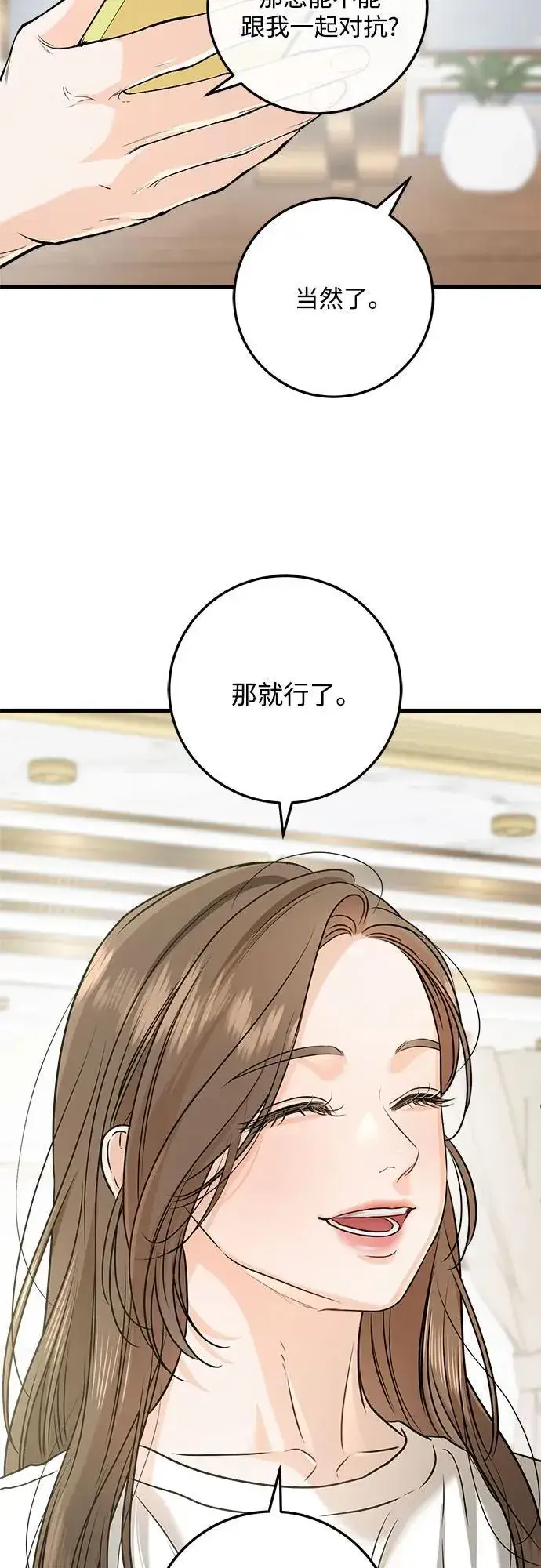 漫画《恨不得吃掉妳》第67话第48张图